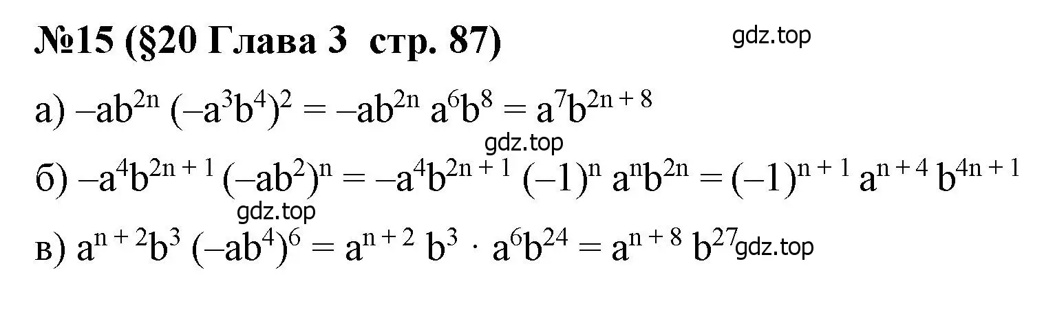 Решение номер 15 (страница 87) гдз по алгебре 7 класс Крайнева, Миндюк, рабочая тетрадь 1 часть