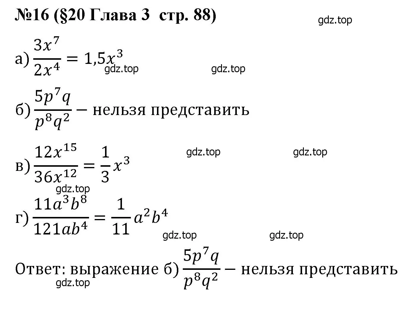 Решение номер 16 (страница 88) гдз по алгебре 7 класс Крайнева, Миндюк, рабочая тетрадь 1 часть