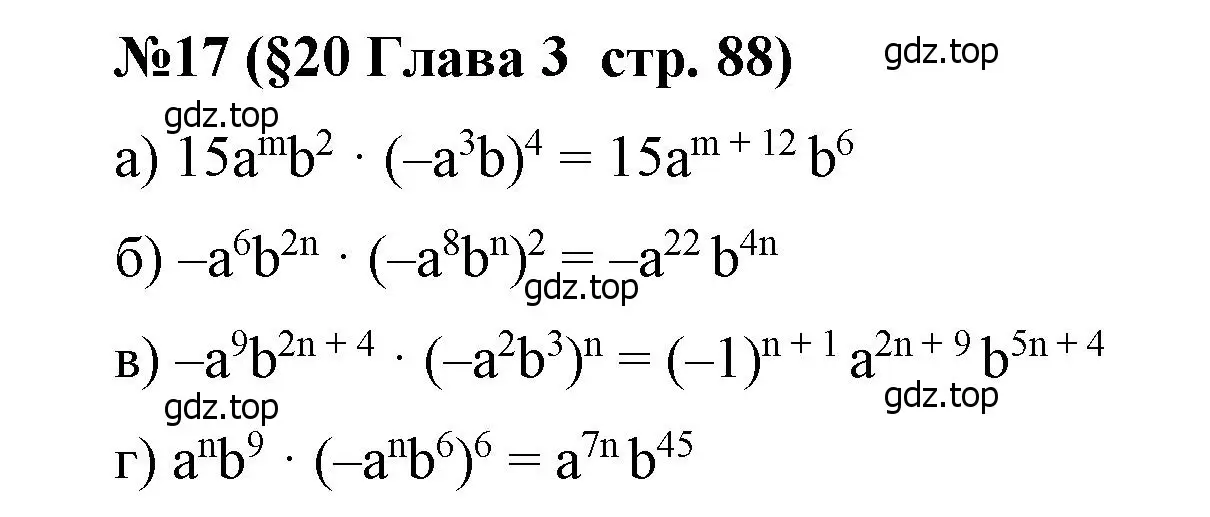 Решение номер 17 (страница 88) гдз по алгебре 7 класс Крайнева, Миндюк, рабочая тетрадь 1 часть