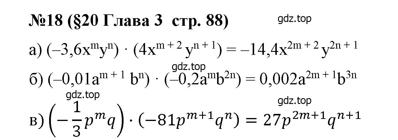 Решение номер 18 (страница 88) гдз по алгебре 7 класс Крайнева, Миндюк, рабочая тетрадь 1 часть