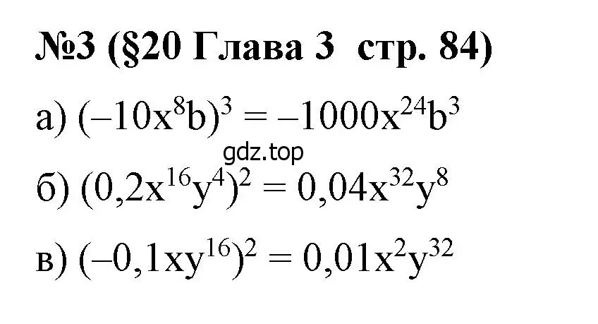 Решение номер 3 (страница 84) гдз по алгебре 7 класс Крайнева, Миндюк, рабочая тетрадь 1 часть