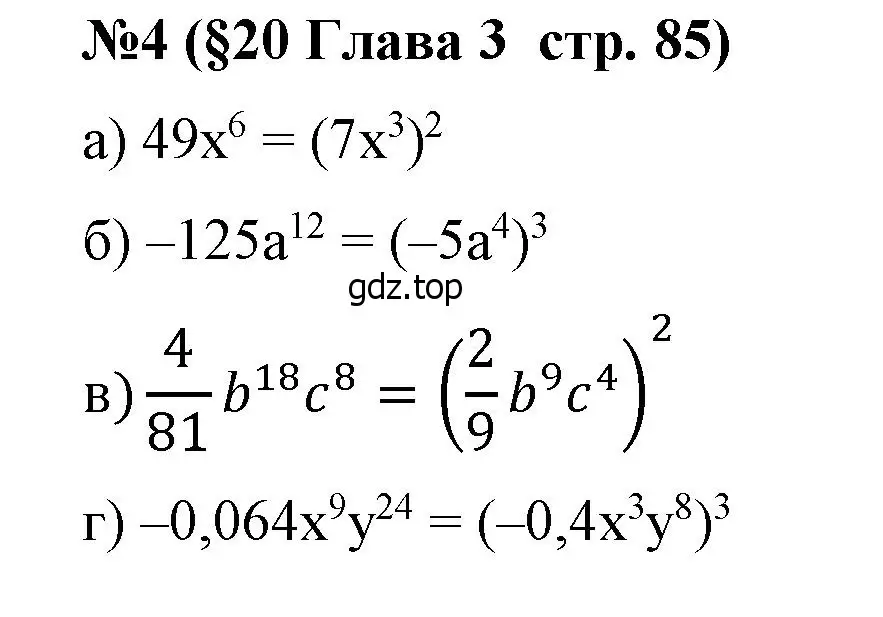 Решение номер 4 (страница 85) гдз по алгебре 7 класс Крайнева, Миндюк, рабочая тетрадь 1 часть