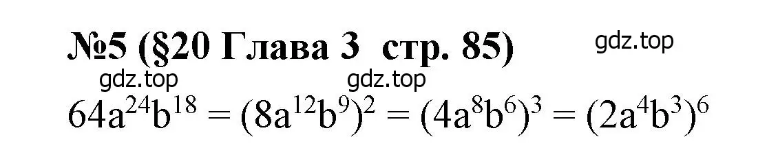 Решение номер 5 (страница 85) гдз по алгебре 7 класс Крайнева, Миндюк, рабочая тетрадь 1 часть