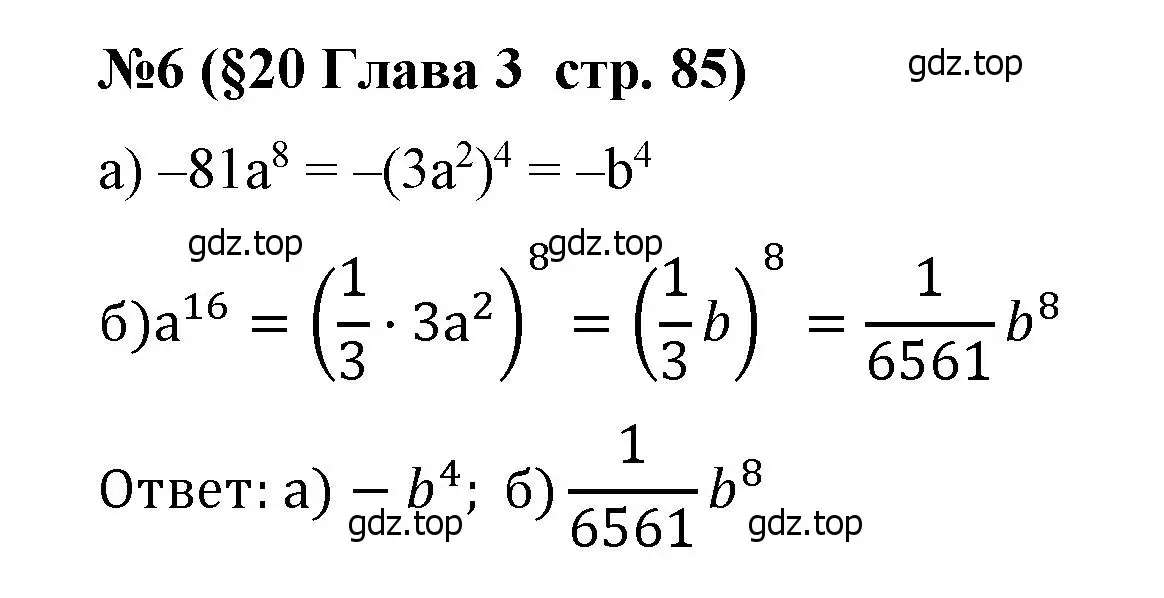 Решение номер 6 (страница 85) гдз по алгебре 7 класс Крайнева, Миндюк, рабочая тетрадь 1 часть