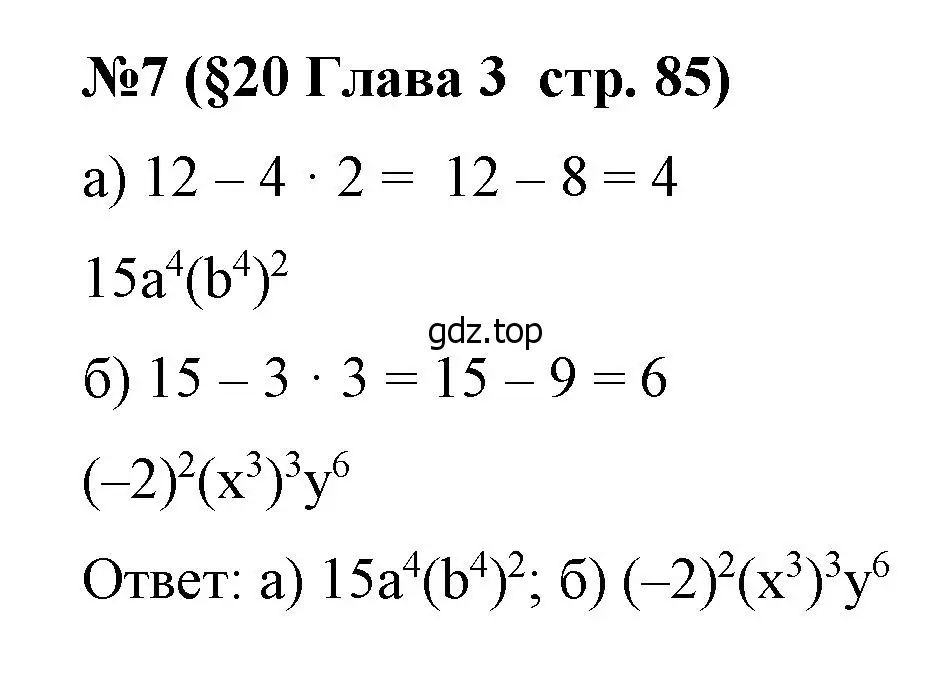 Решение номер 7 (страница 85) гдз по алгебре 7 класс Крайнева, Миндюк, рабочая тетрадь 1 часть