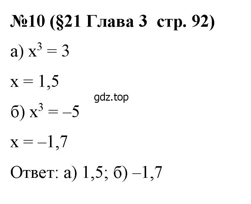 Решение номер 10 (страница 92) гдз по алгебре 7 класс Крайнева, Миндюк, рабочая тетрадь 1 часть