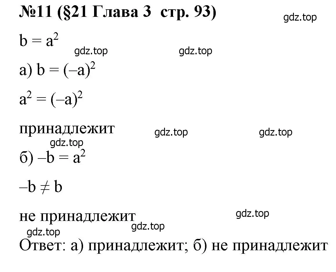 Решение номер 11 (страница 93) гдз по алгебре 7 класс Крайнева, Миндюк, рабочая тетрадь 1 часть