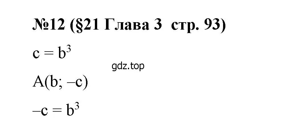 Решение номер 12 (страница 93) гдз по алгебре 7 класс Крайнева, Миндюк, рабочая тетрадь 1 часть