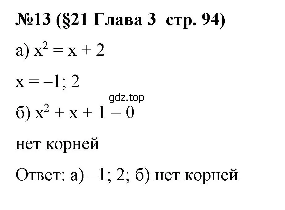 Решение номер 13 (страница 94) гдз по алгебре 7 класс Крайнева, Миндюк, рабочая тетрадь 1 часть