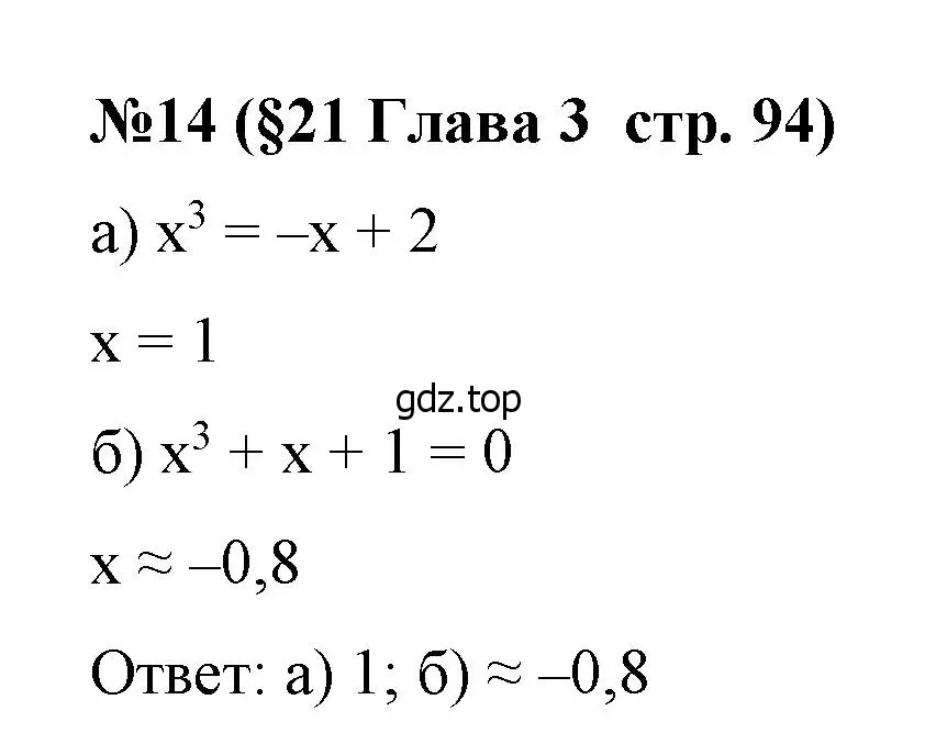Решение номер 14 (страница 94) гдз по алгебре 7 класс Крайнева, Миндюк, рабочая тетрадь 1 часть