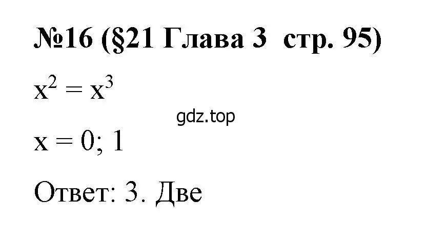 Решение номер 16 (страница 95) гдз по алгебре 7 класс Крайнева, Миндюк, рабочая тетрадь 1 часть