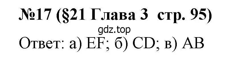 Решение номер 17 (страница 95) гдз по алгебре 7 класс Крайнева, Миндюк, рабочая тетрадь 1 часть