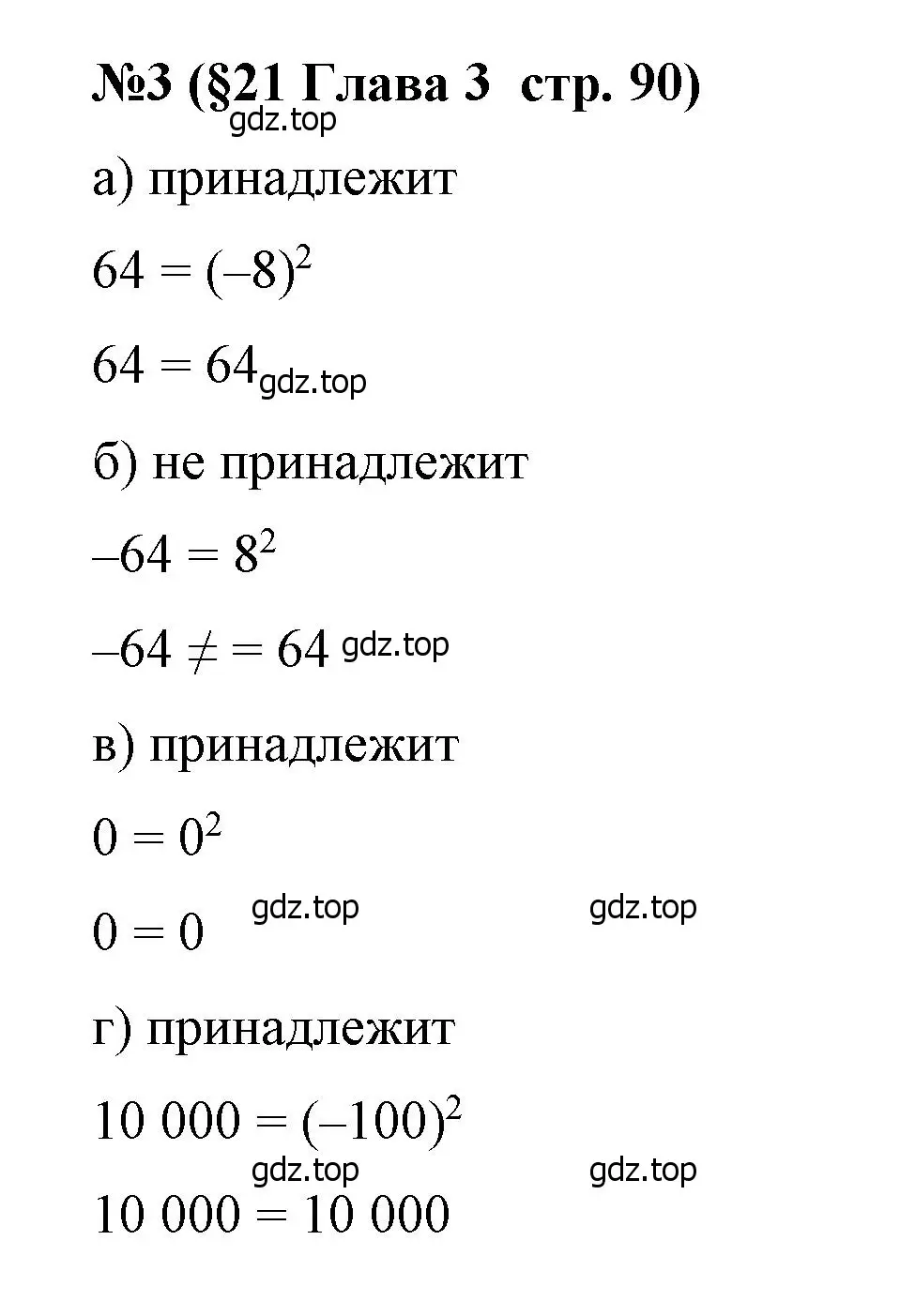 Решение номер 3 (страница 90) гдз по алгебре 7 класс Крайнева, Миндюк, рабочая тетрадь 1 часть