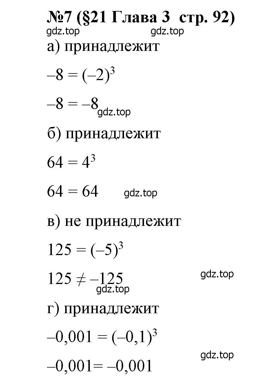 Решение номер 7 (страница 92) гдз по алгебре 7 класс Крайнева, Миндюк, рабочая тетрадь 1 часть