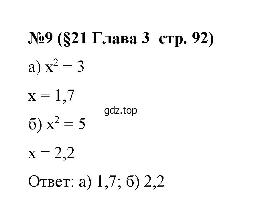 Решение номер 9 (страница 92) гдз по алгебре 7 класс Крайнева, Миндюк, рабочая тетрадь 1 часть