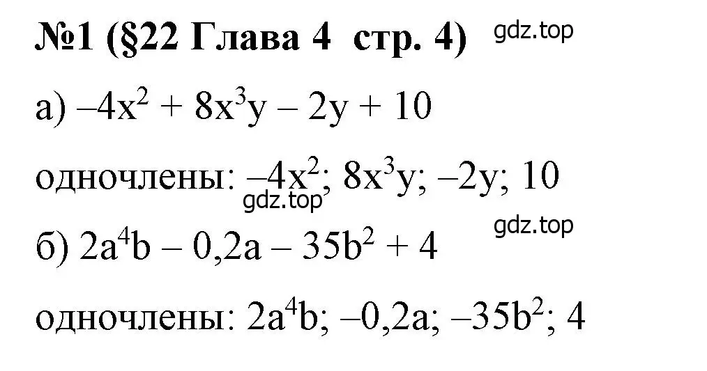 Решение номер 1 (страница 4) гдз по алгебре 7 класс Крайнева, Миндюк, рабочая тетрадь 2 часть