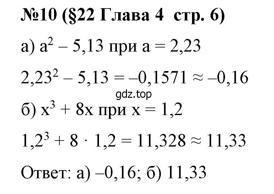 Решение номер 10 (страница 6) гдз по алгебре 7 класс Крайнева, Миндюк, рабочая тетрадь 2 часть