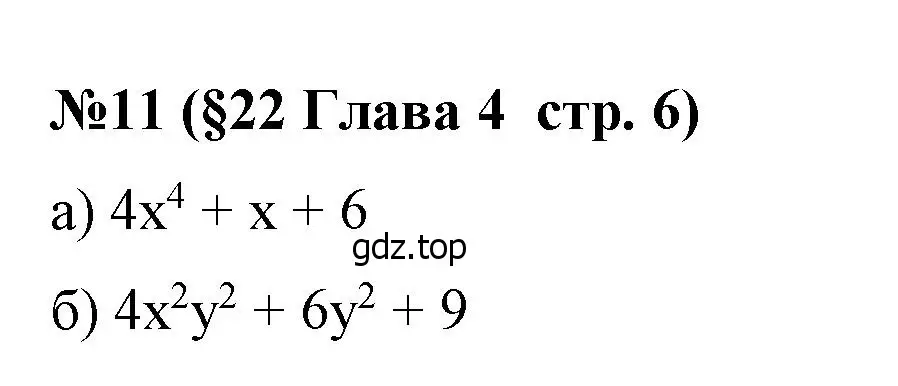 Решение номер 11 (страница 6) гдз по алгебре 7 класс Крайнева, Миндюк, рабочая тетрадь 2 часть