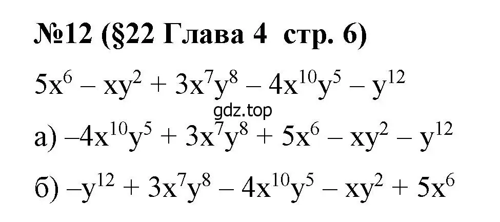 Решение номер 12 (страница 6) гдз по алгебре 7 класс Крайнева, Миндюк, рабочая тетрадь 2 часть