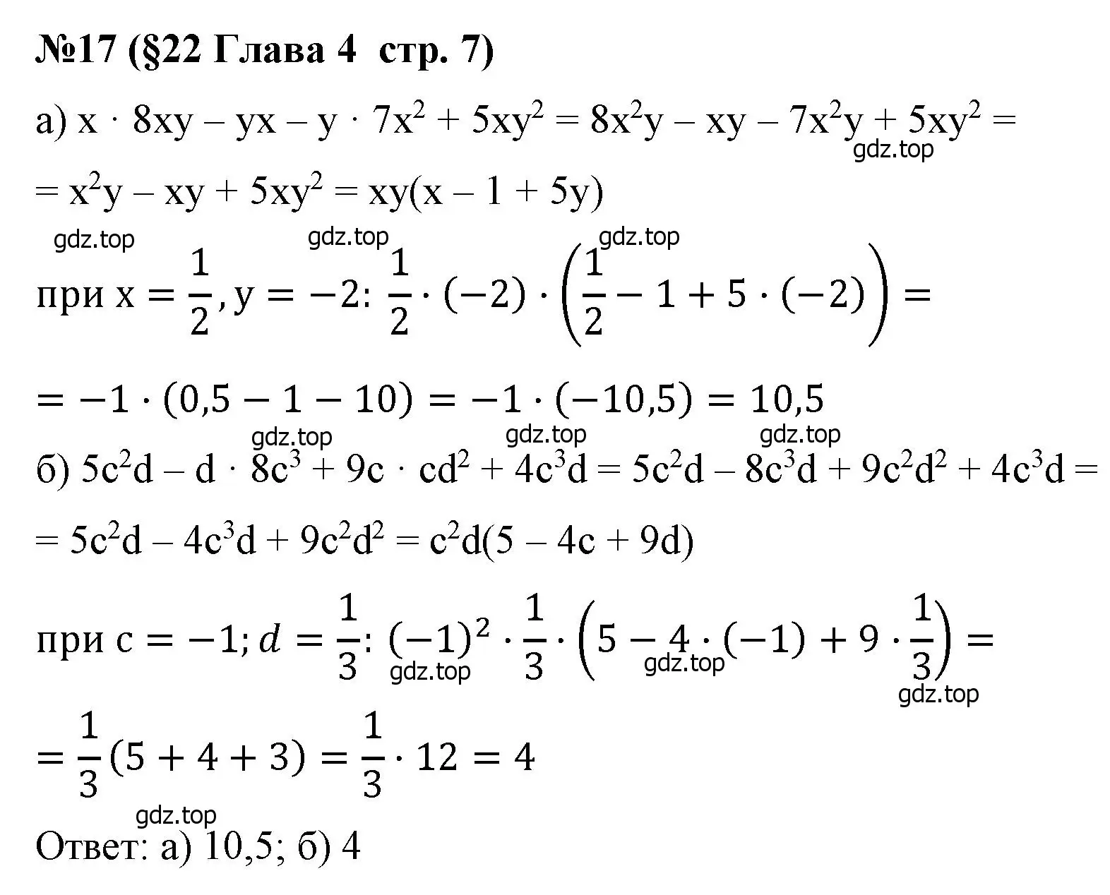 Решение номер 17 (страница 7) гдз по алгебре 7 класс Крайнева, Миндюк, рабочая тетрадь 2 часть