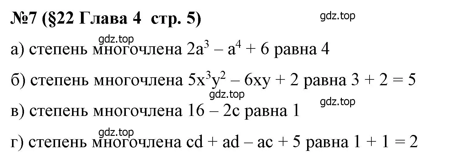 Решение номер 7 (страница 5) гдз по алгебре 7 класс Крайнева, Миндюк, рабочая тетрадь 2 часть