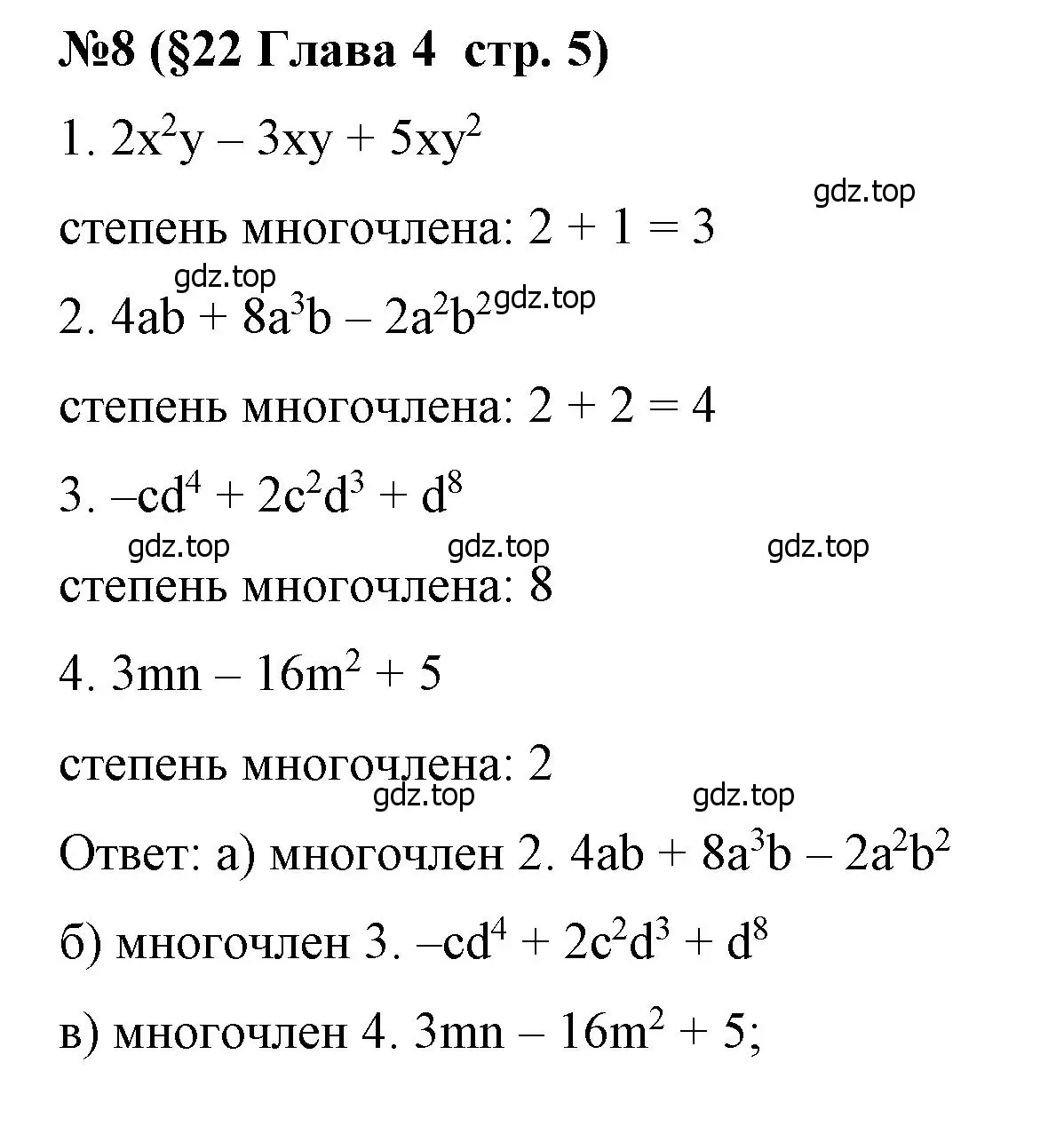 Решение номер 8 (страница 5) гдз по алгебре 7 класс Крайнева, Миндюк, рабочая тетрадь 2 часть