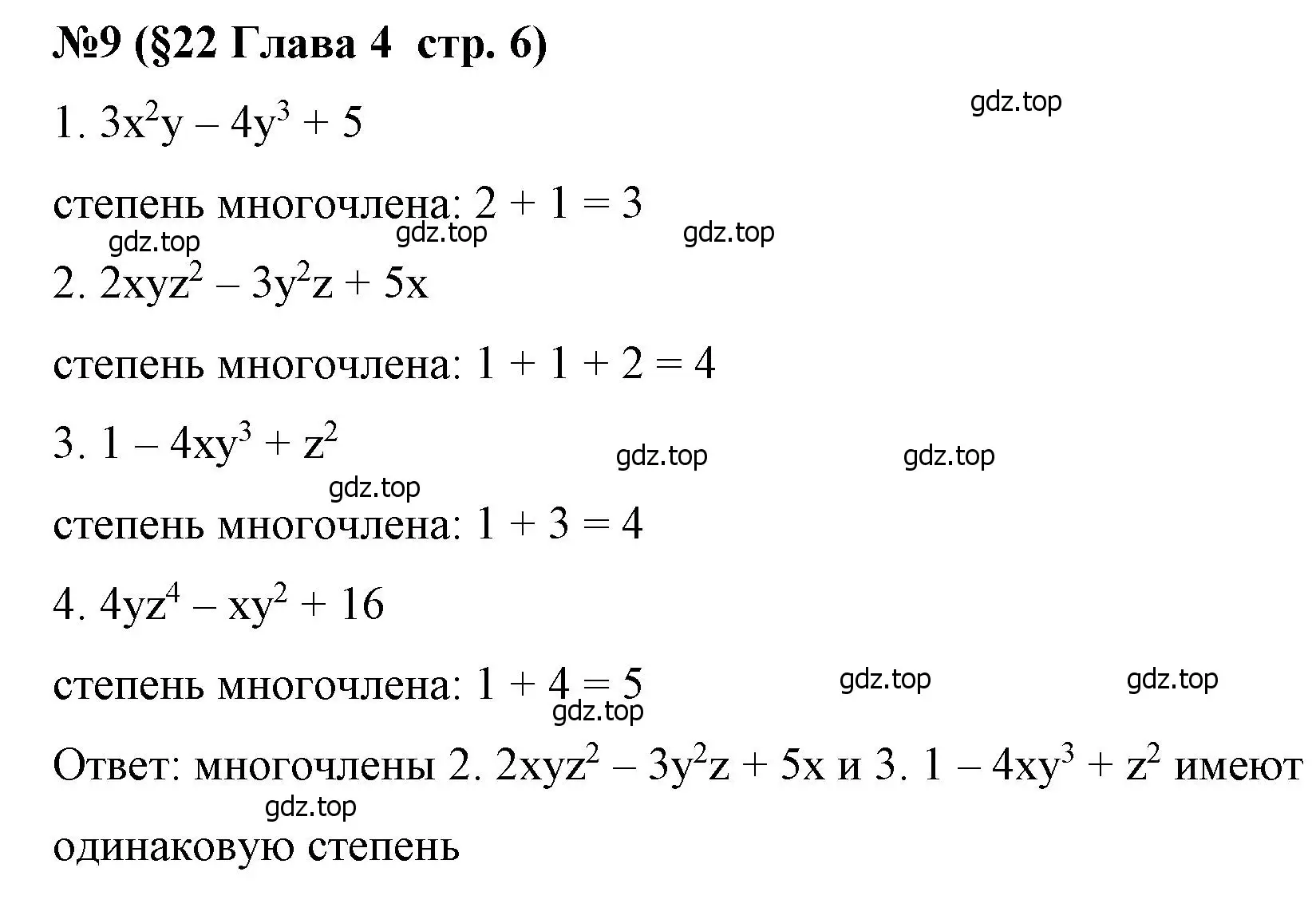 Решение номер 9 (страница 6) гдз по алгебре 7 класс Крайнева, Миндюк, рабочая тетрадь 2 часть