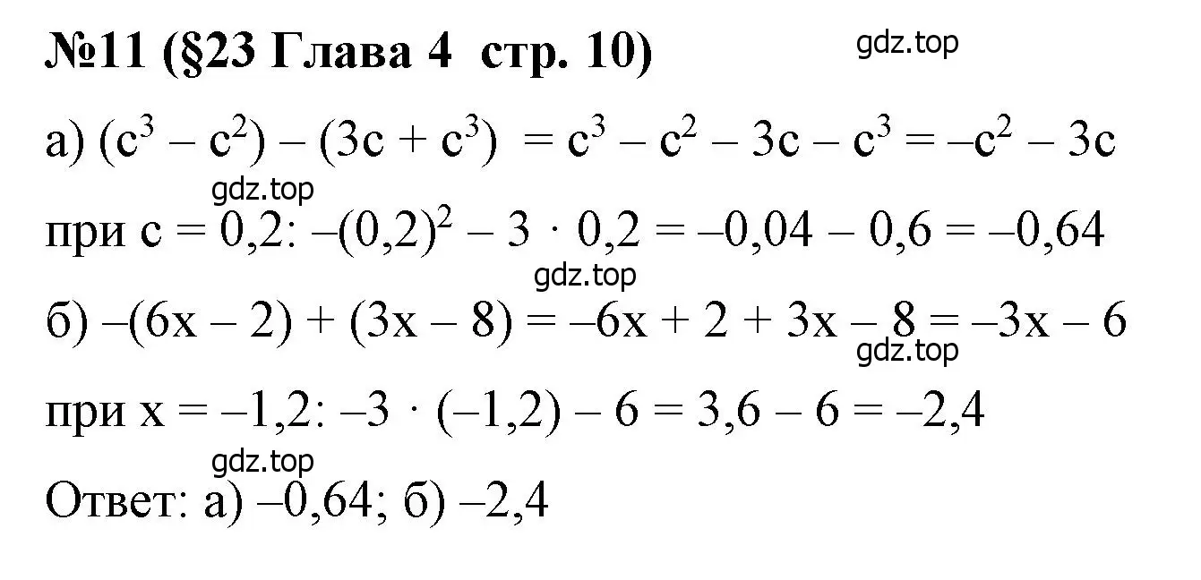 Решение номер 11 (страница 10) гдз по алгебре 7 класс Крайнева, Миндюк, рабочая тетрадь 2 часть