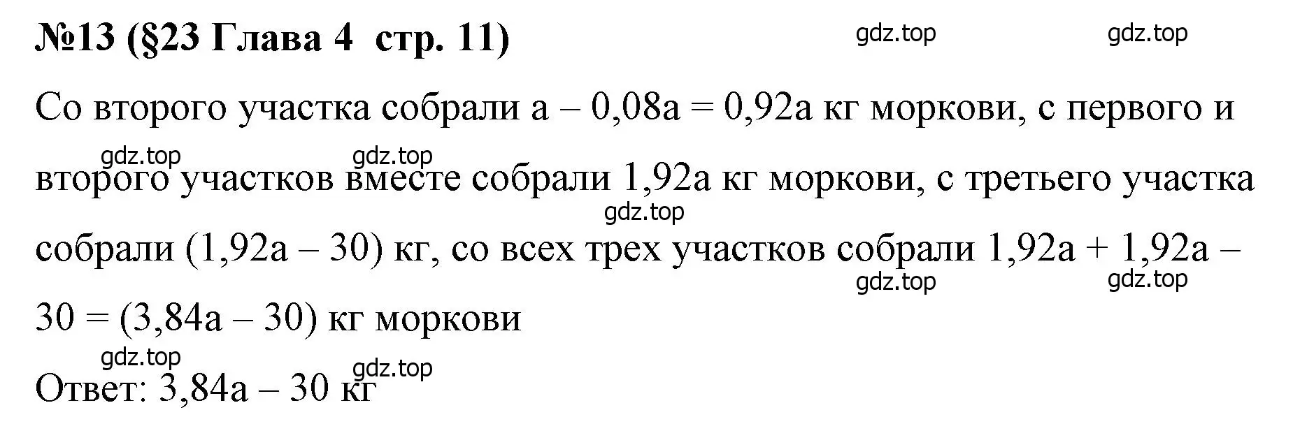 Решение номер 13 (страница 11) гдз по алгебре 7 класс Крайнева, Миндюк, рабочая тетрадь 2 часть