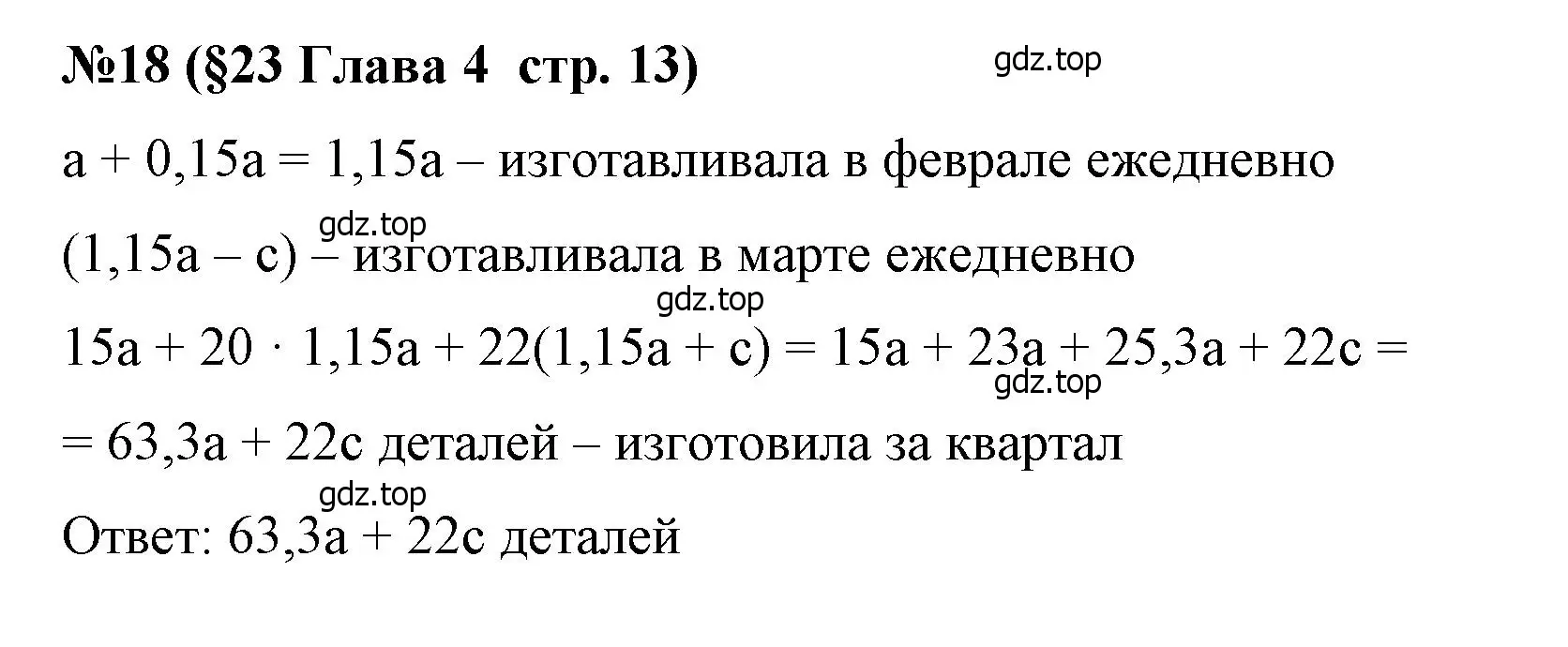 Решение номер 18 (страница 13) гдз по алгебре 7 класс Крайнева, Миндюк, рабочая тетрадь 2 часть