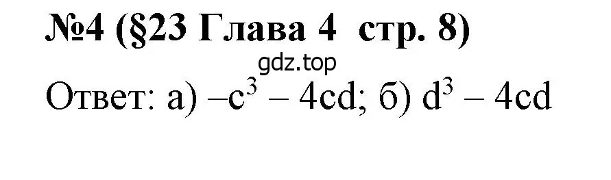 Решение номер 4 (страница 8) гдз по алгебре 7 класс Крайнева, Миндюк, рабочая тетрадь 2 часть