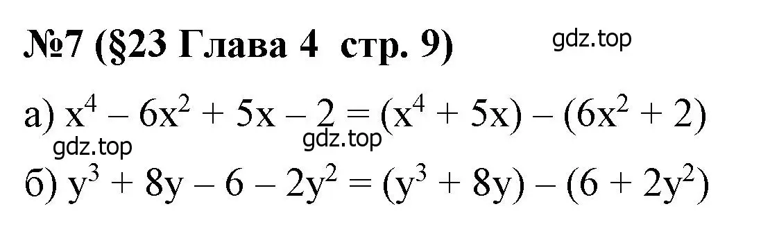 Решение номер 7 (страница 9) гдз по алгебре 7 класс Крайнева, Миндюк, рабочая тетрадь 2 часть