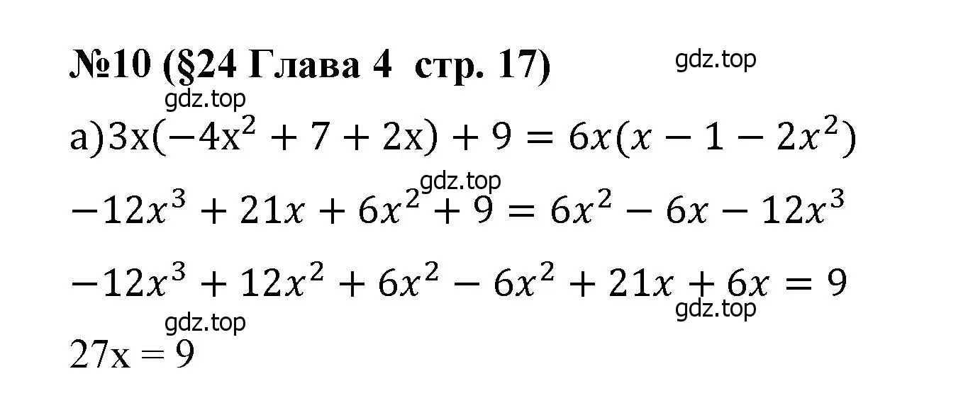 Решение номер 10 (страница 17) гдз по алгебре 7 класс Крайнева, Миндюк, рабочая тетрадь 2 часть