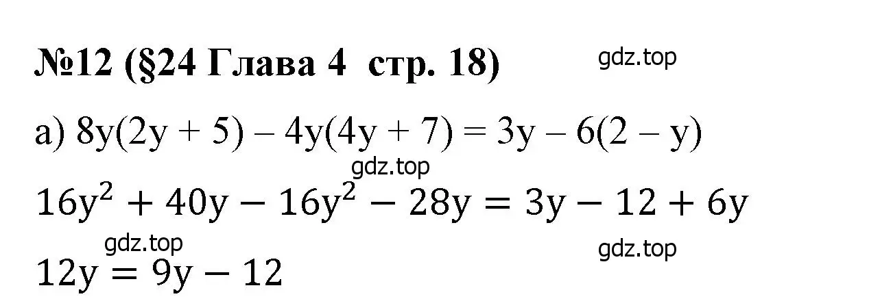 Решение номер 12 (страница 18) гдз по алгебре 7 класс Крайнева, Миндюк, рабочая тетрадь 2 часть