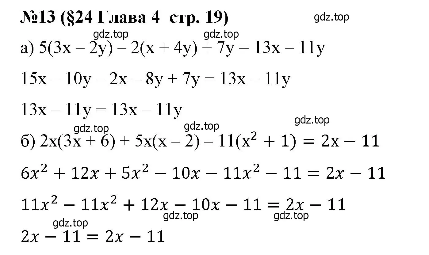 Решение номер 13 (страница 19) гдз по алгебре 7 класс Крайнева, Миндюк, рабочая тетрадь 2 часть