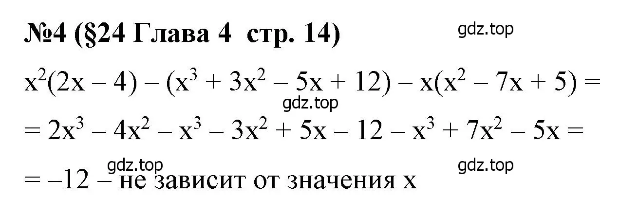 Решение номер 4 (страница 14) гдз по алгебре 7 класс Крайнева, Миндюк, рабочая тетрадь 2 часть