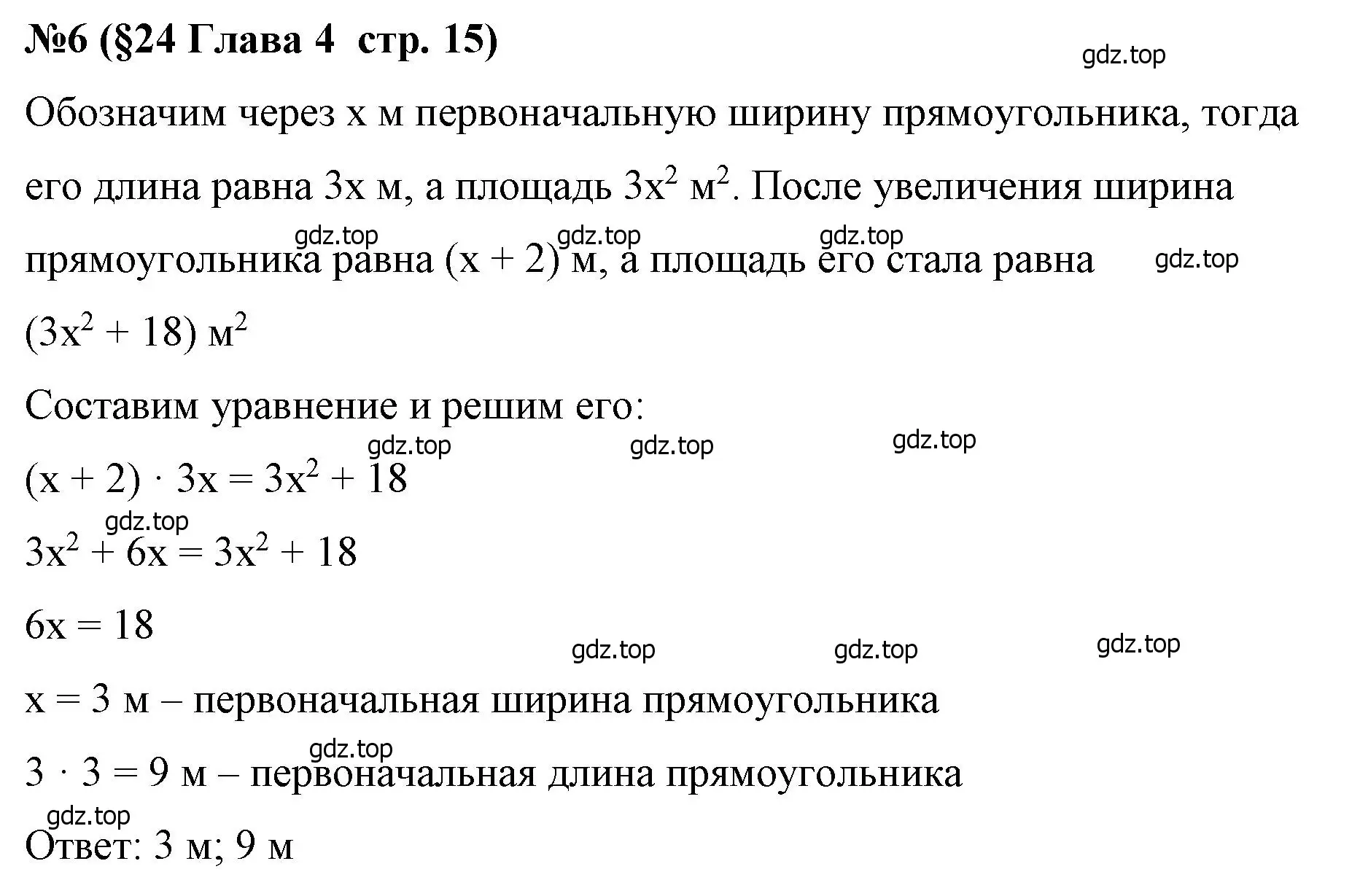 Решение номер 6 (страница 15) гдз по алгебре 7 класс Крайнева, Миндюк, рабочая тетрадь 2 часть