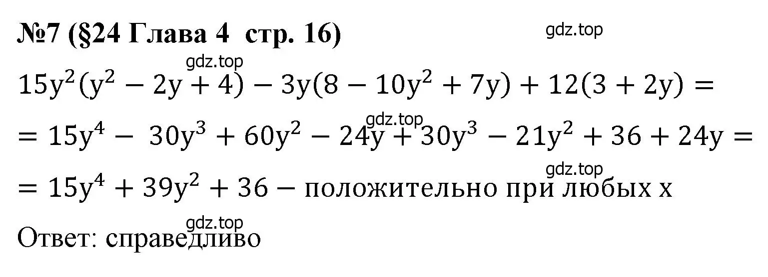 Решение номер 7 (страница 16) гдз по алгебре 7 класс Крайнева, Миндюк, рабочая тетрадь 2 часть