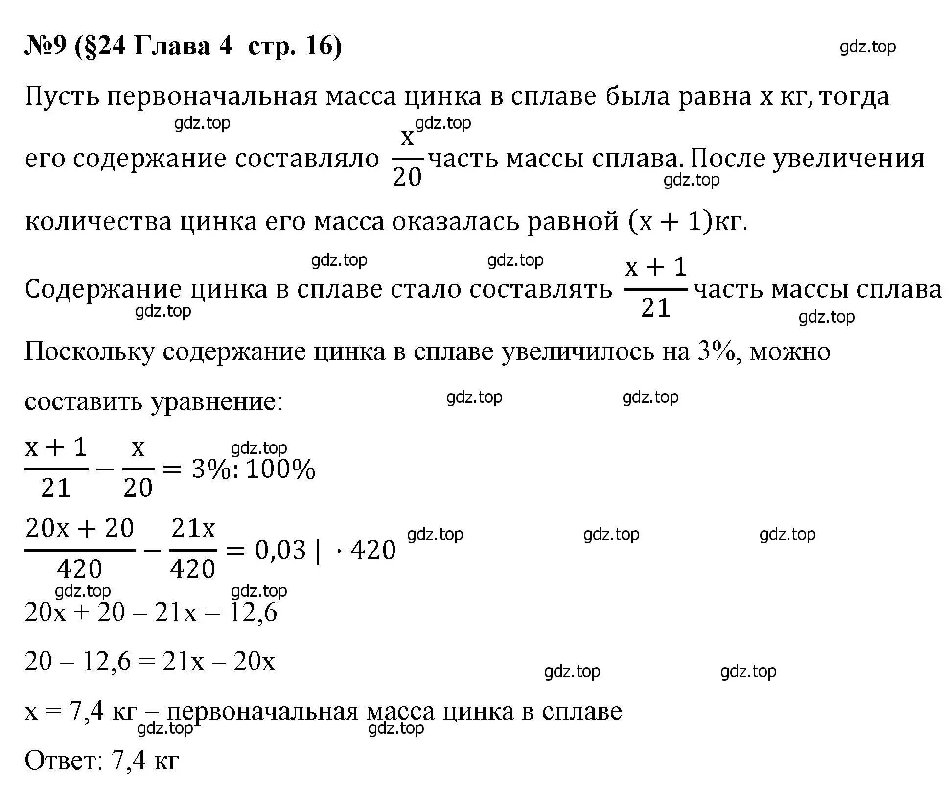 Решение номер 9 (страница 16) гдз по алгебре 7 класс Крайнева, Миндюк, рабочая тетрадь 2 часть