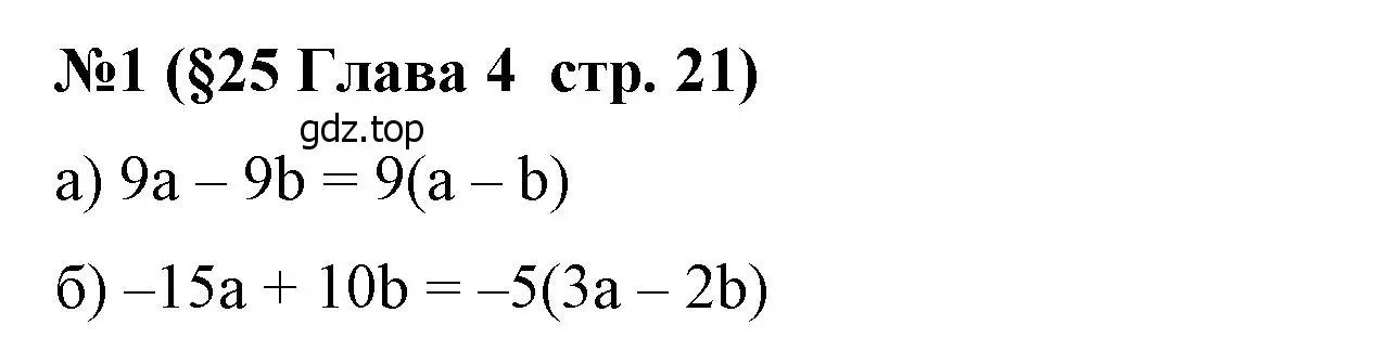 Решение номер 1 (страница 21) гдз по алгебре 7 класс Крайнева, Миндюк, рабочая тетрадь 2 часть