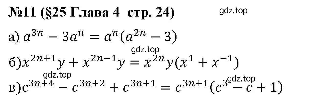 Решение номер 11 (страница 24) гдз по алгебре 7 класс Крайнева, Миндюк, рабочая тетрадь 2 часть