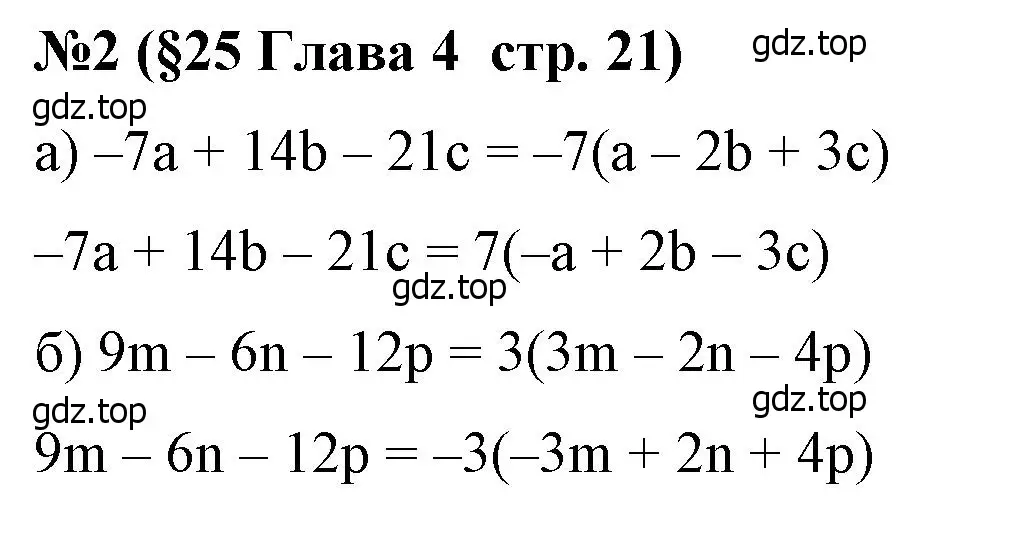 Решение номер 2 (страница 21) гдз по алгебре 7 класс Крайнева, Миндюк, рабочая тетрадь 2 часть