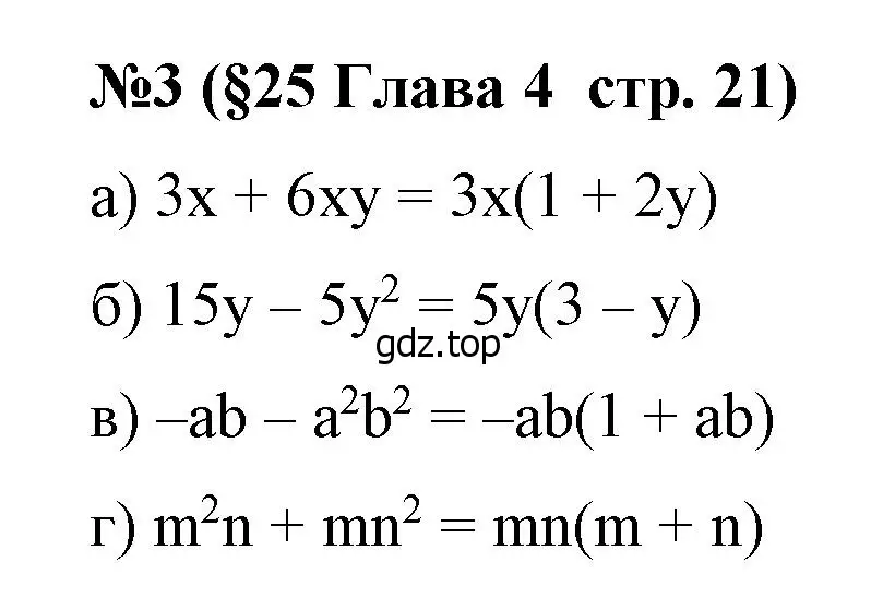 Решение номер 3 (страница 21) гдз по алгебре 7 класс Крайнева, Миндюк, рабочая тетрадь 2 часть