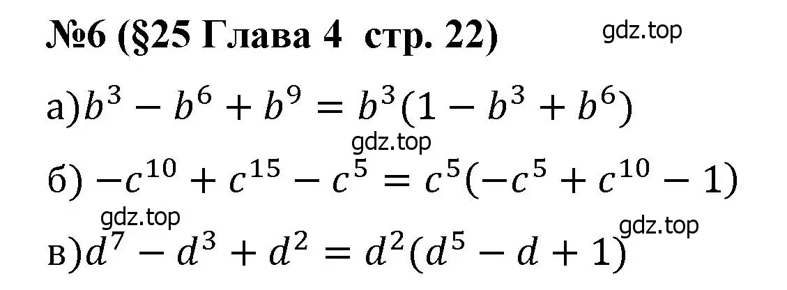 Решение номер 6 (страница 22) гдз по алгебре 7 класс Крайнева, Миндюк, рабочая тетрадь 2 часть
