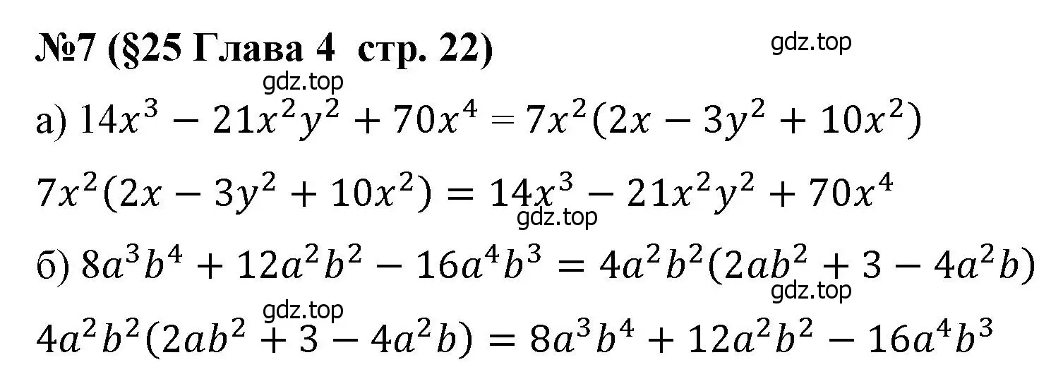 Решение номер 7 (страница 22) гдз по алгебре 7 класс Крайнева, Миндюк, рабочая тетрадь 2 часть