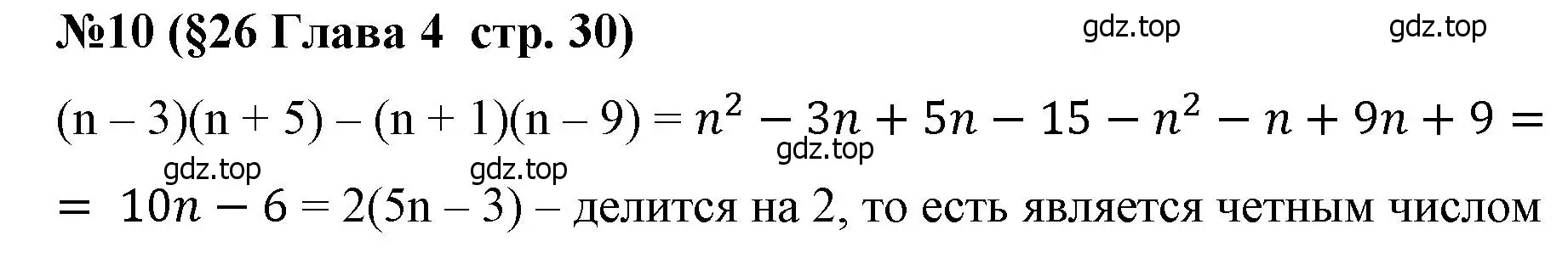 Решение номер 10 (страница 30) гдз по алгебре 7 класс Крайнева, Миндюк, рабочая тетрадь 2 часть