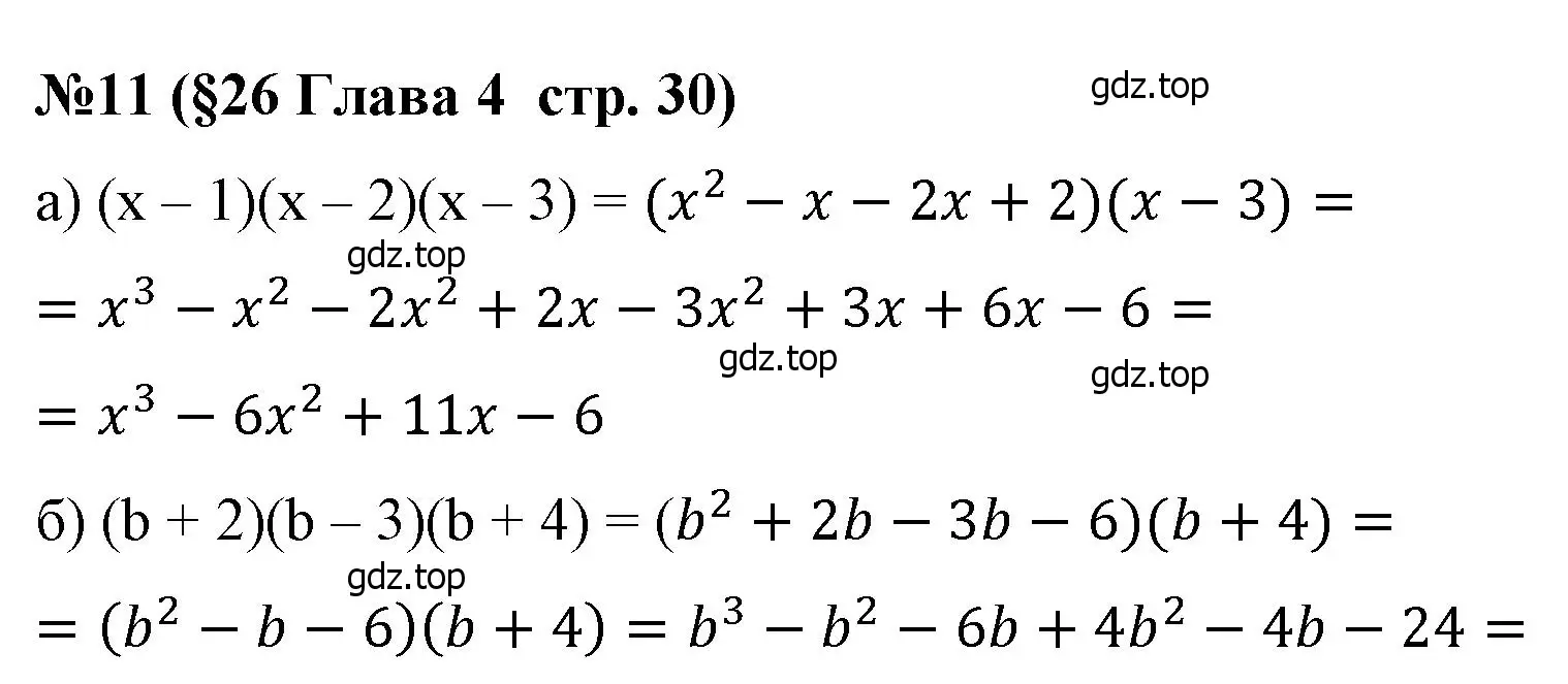 Решение номер 11 (страница 30) гдз по алгебре 7 класс Крайнева, Миндюк, рабочая тетрадь 2 часть