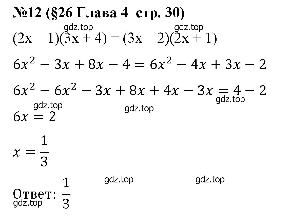 Решение номер 12 (страница 30) гдз по алгебре 7 класс Крайнева, Миндюк, рабочая тетрадь 2 часть