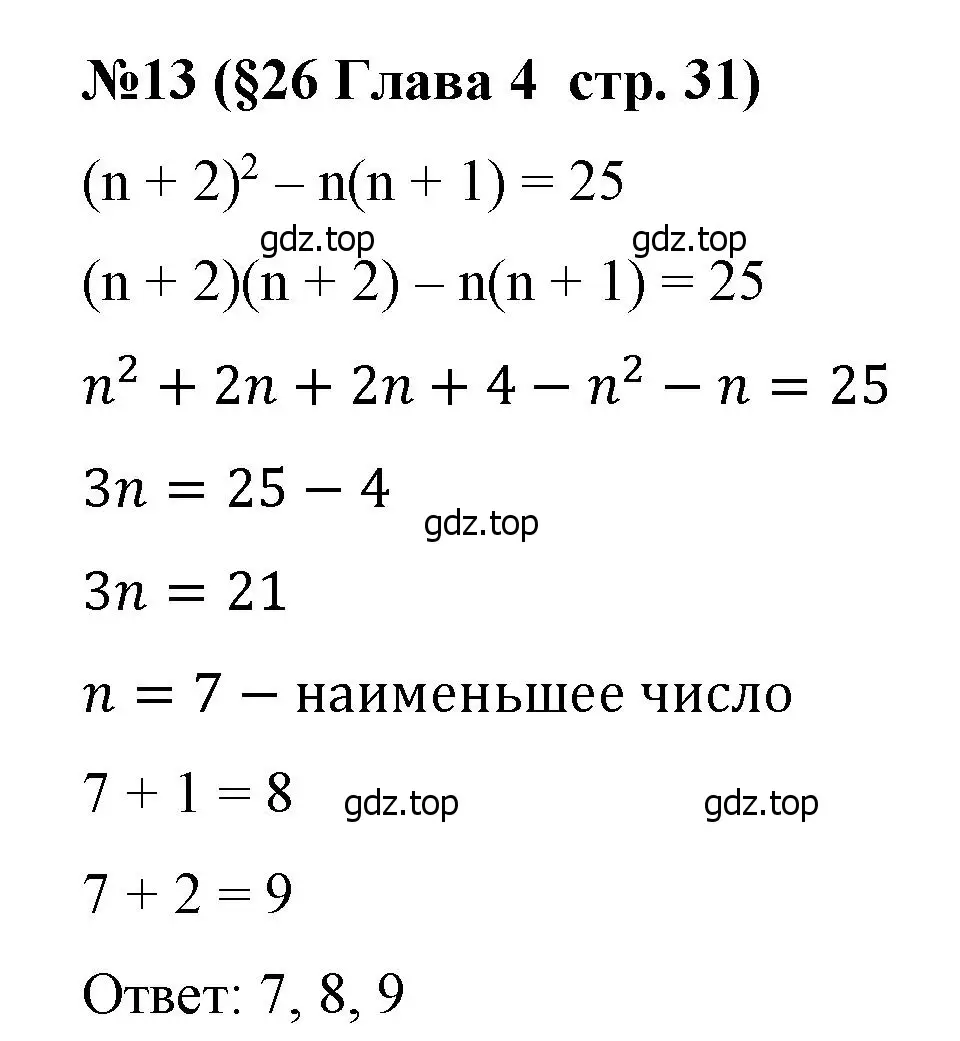 Решение номер 13 (страница 31) гдз по алгебре 7 класс Крайнева, Миндюк, рабочая тетрадь 2 часть