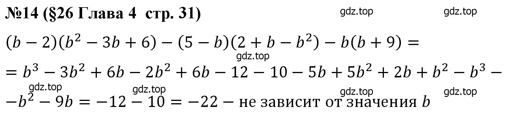 Решение номер 14 (страница 31) гдз по алгебре 7 класс Крайнева, Миндюк, рабочая тетрадь 2 часть